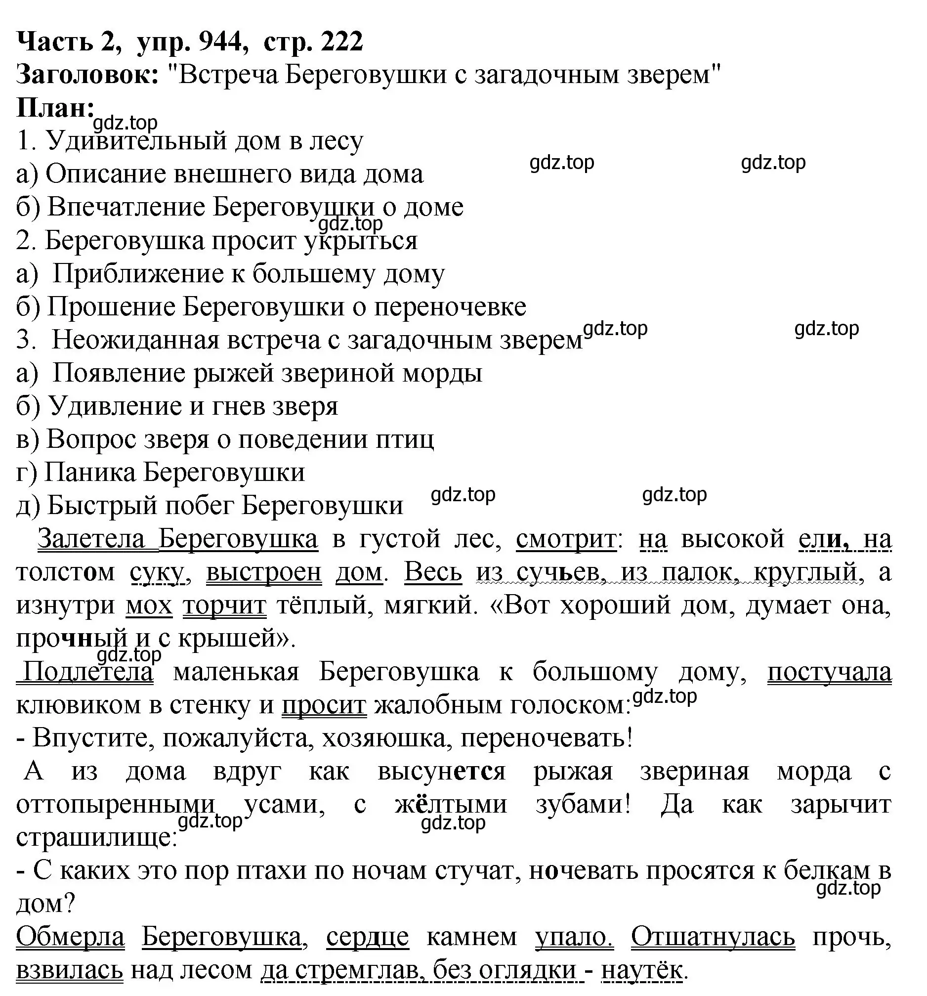 Решение Номер 944 (страница 222) гдз по русскому языку 5 класс Ладыженская, Баранов, учебник 2 часть