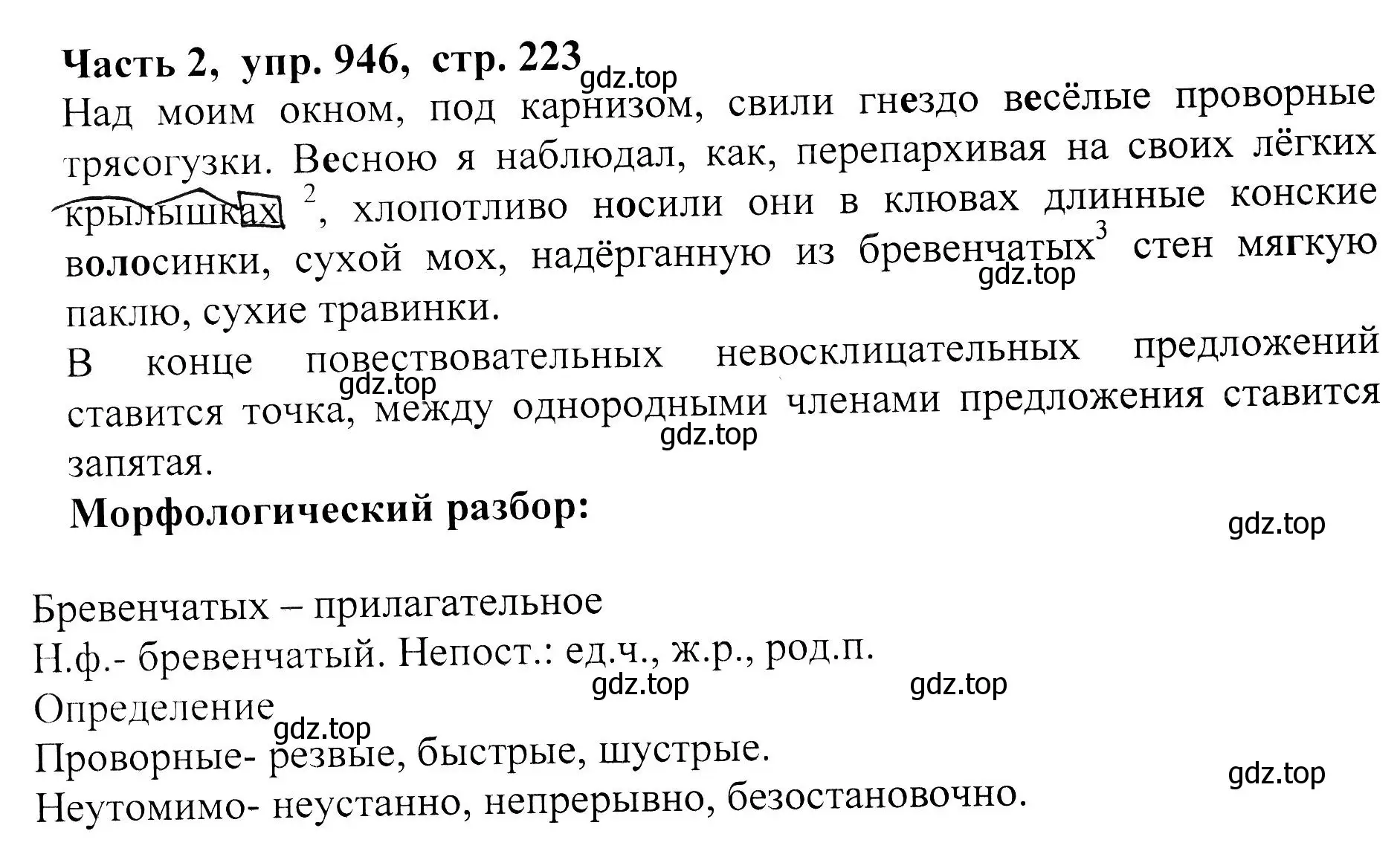 Решение Номер 946 (страница 223) гдз по русскому языку 5 класс Ладыженская, Баранов, учебник 2 часть