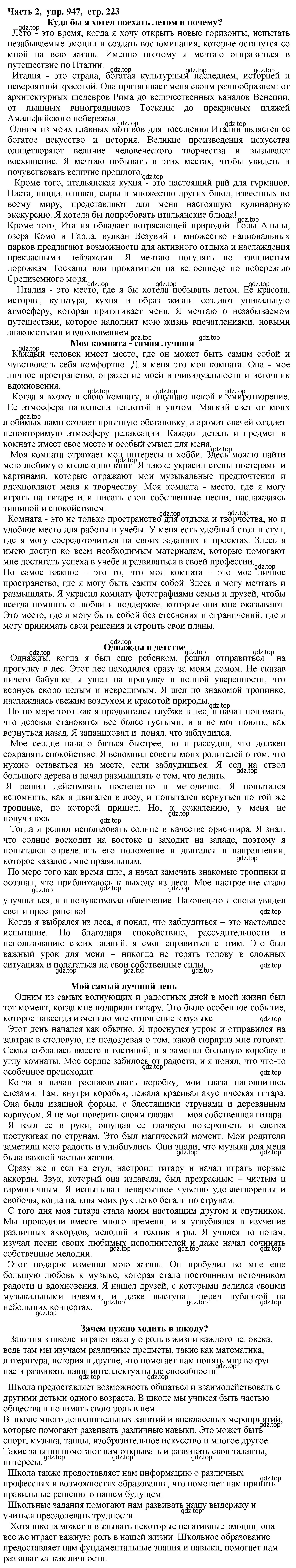 Решение Номер 947 (страница 223) гдз по русскому языку 5 класс Ладыженская, Баранов, учебник 2 часть