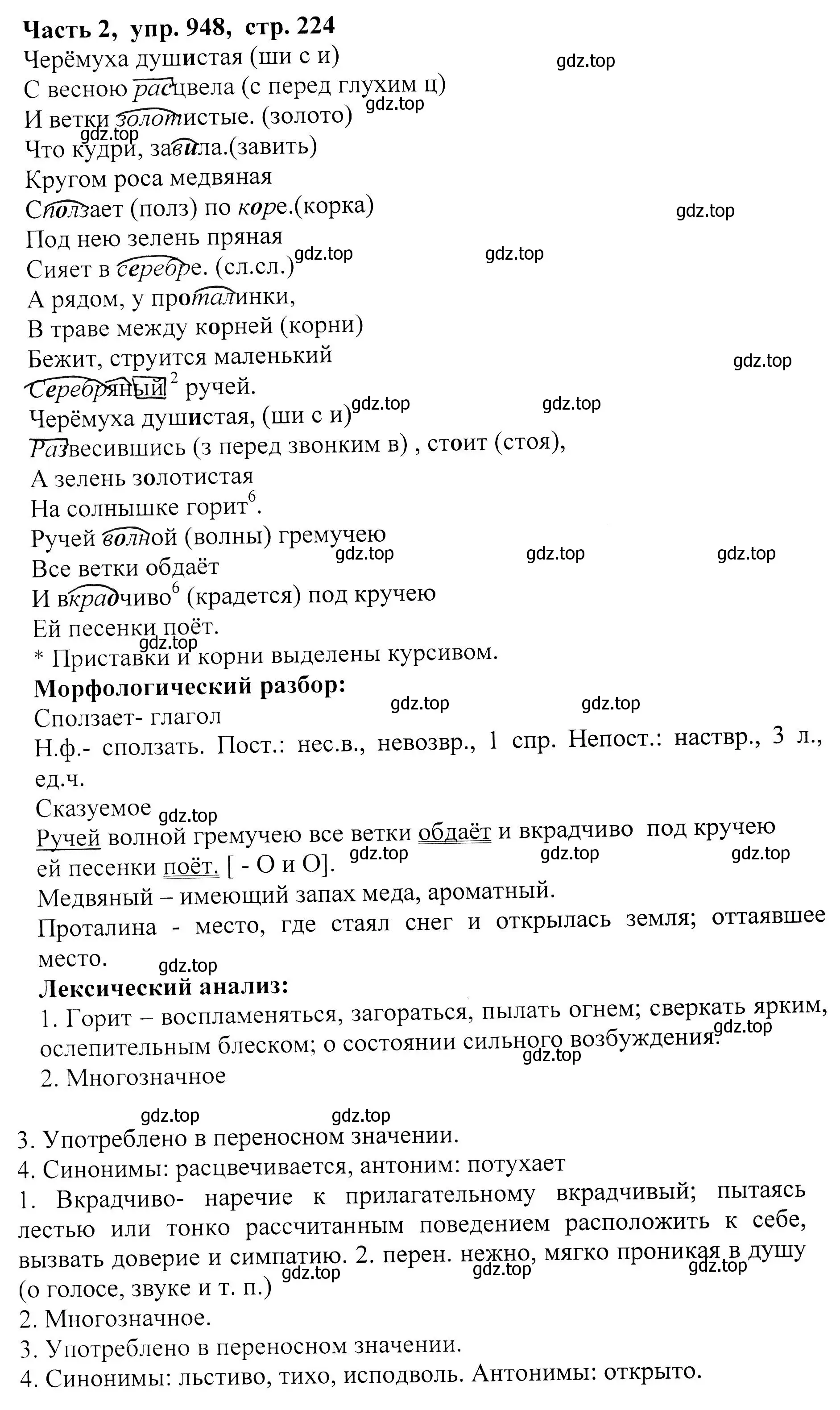 Решение Номер 948 (страница 224) гдз по русскому языку 5 класс Ладыженская, Баранов, учебник 2 часть