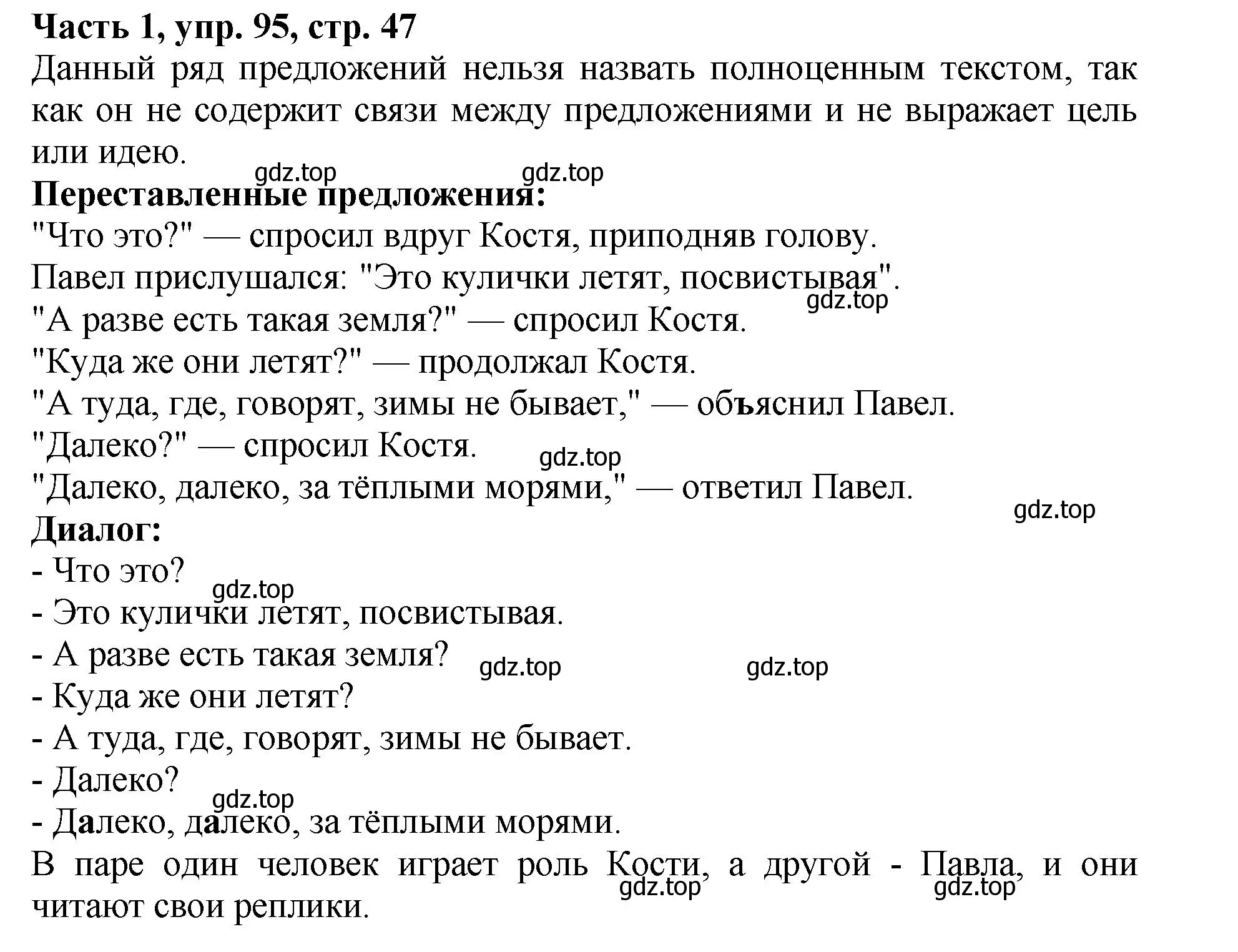 Решение Номер 95 (страница 47) гдз по русскому языку 5 класс Ладыженская, Баранов, учебник 1 часть