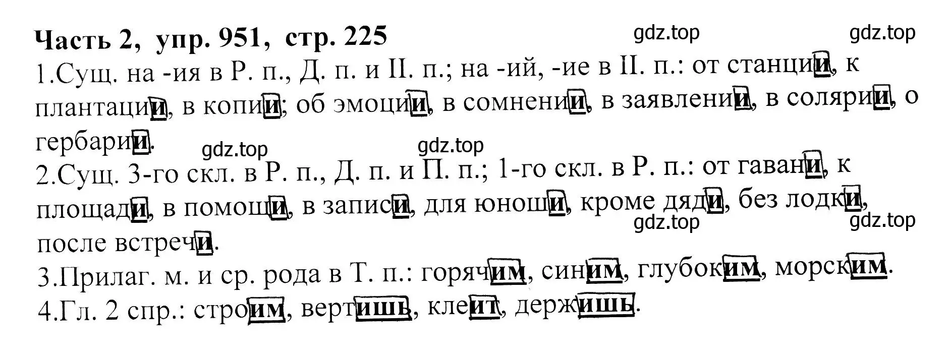 Решение Номер 951 (страница 225) гдз по русскому языку 5 класс Ладыженская, Баранов, учебник 2 часть