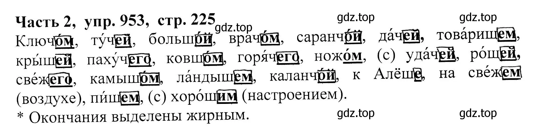 Решение Номер 953 (страница 225) гдз по русскому языку 5 класс Ладыженская, Баранов, учебник 2 часть