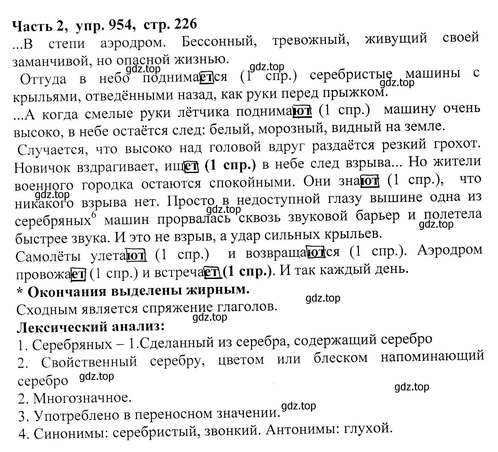 Решение Номер 954 (страница 226) гдз по русскому языку 5 класс Ладыженская, Баранов, учебник 2 часть