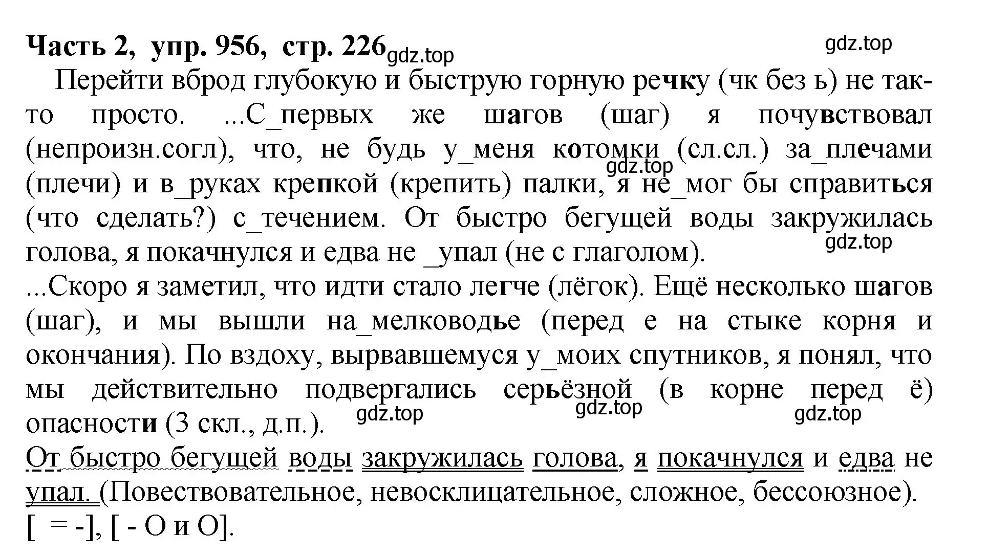 Решение Номер 956 (страница 226) гдз по русскому языку 5 класс Ладыженская, Баранов, учебник 2 часть