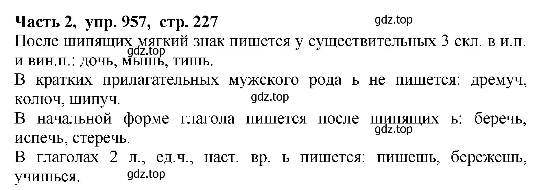 Решение Номер 957 (страница 227) гдз по русскому языку 5 класс Ладыженская, Баранов, учебник 2 часть