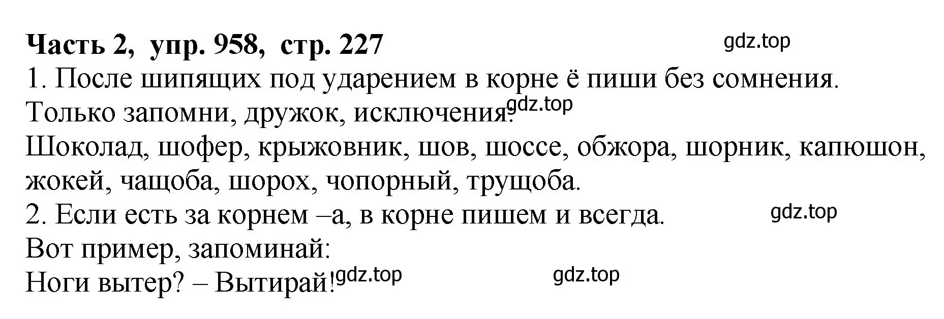 Решение Номер 958 (страница 227) гдз по русскому языку 5 класс Ладыженская, Баранов, учебник 2 часть