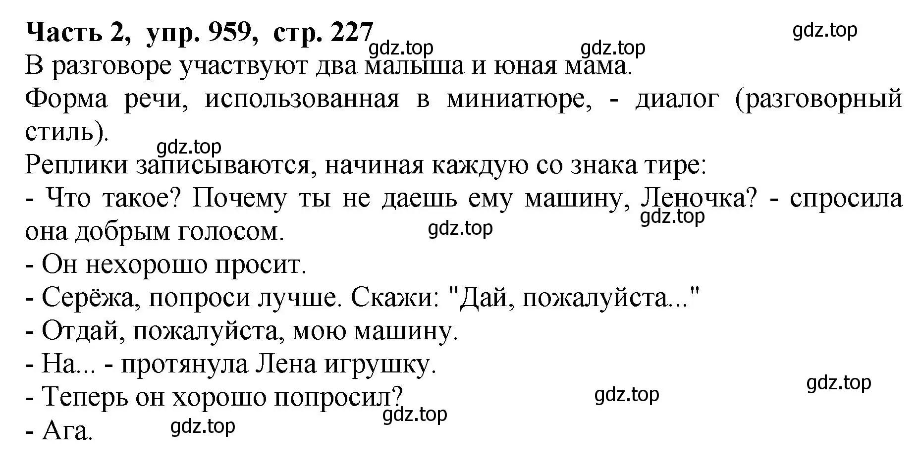 Решение Номер 959 (страница 227) гдз по русскому языку 5 класс Ладыженская, Баранов, учебник 2 часть