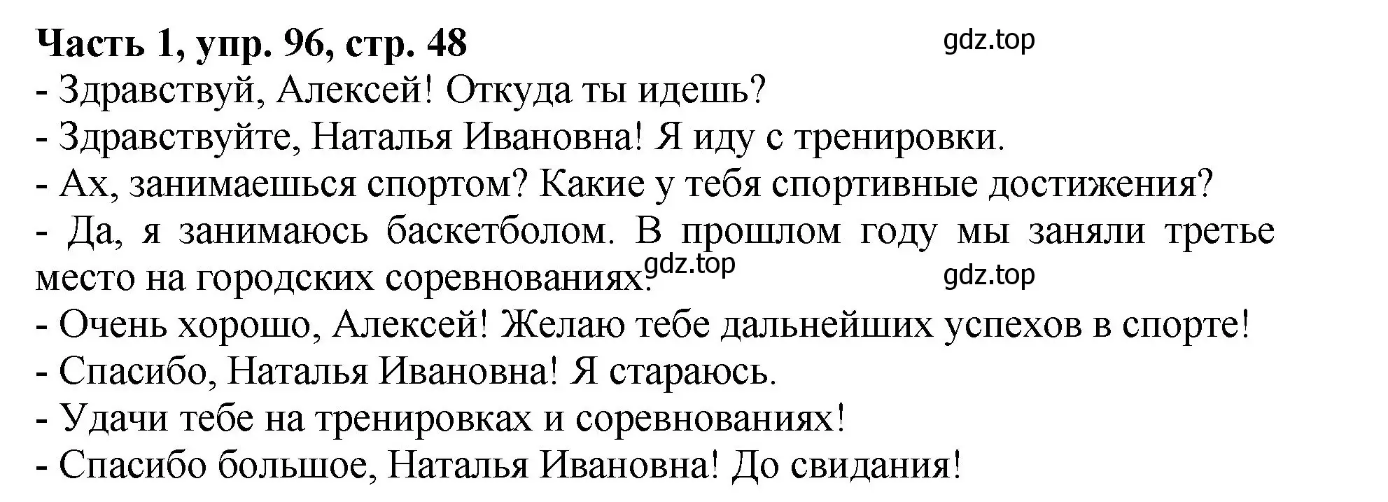 Решение Номер 96 (страница 48) гдз по русскому языку 5 класс Ладыженская, Баранов, учебник 1 часть