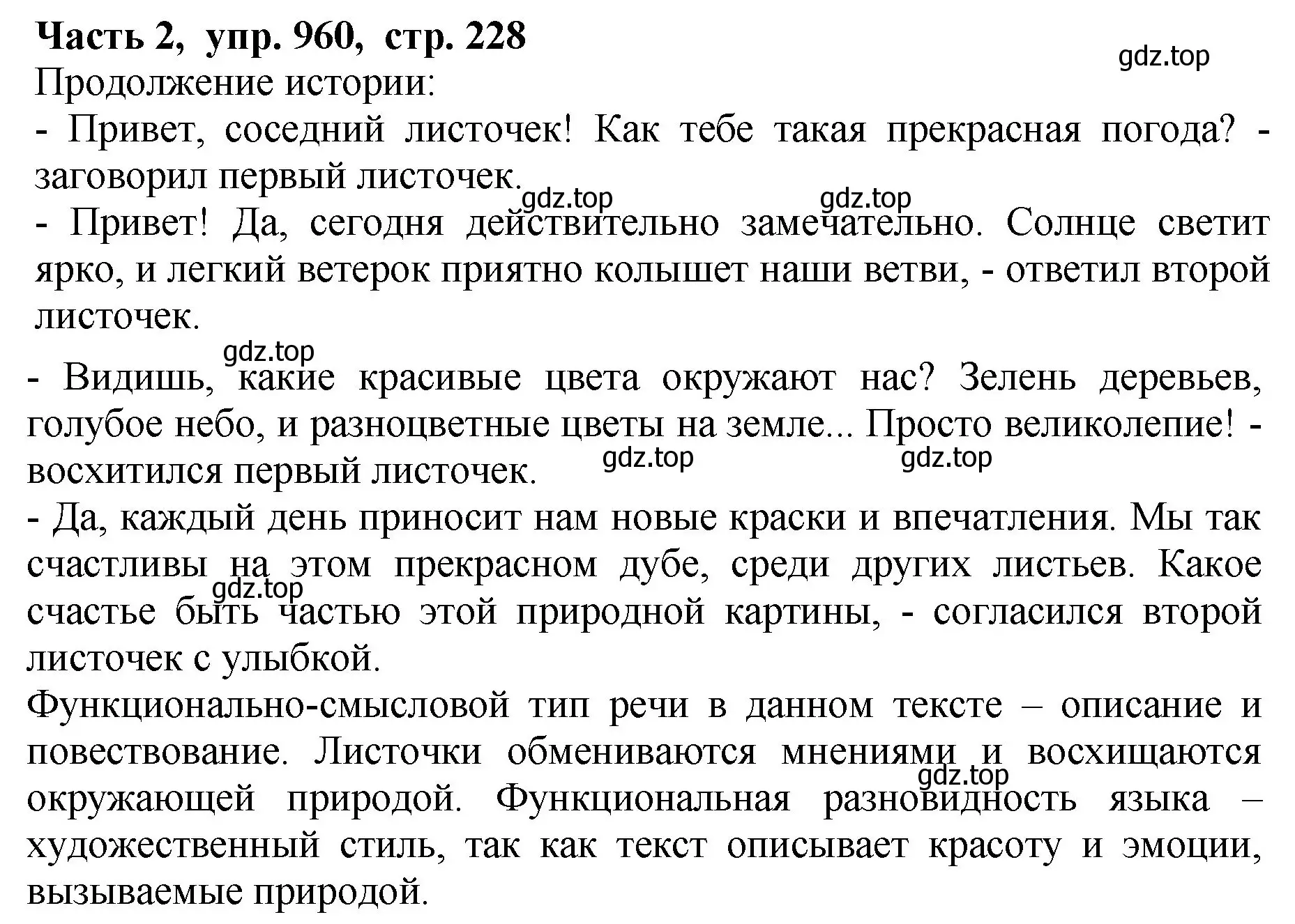 Решение Номер 960 (страница 228) гдз по русскому языку 5 класс Ладыженская, Баранов, учебник 2 часть