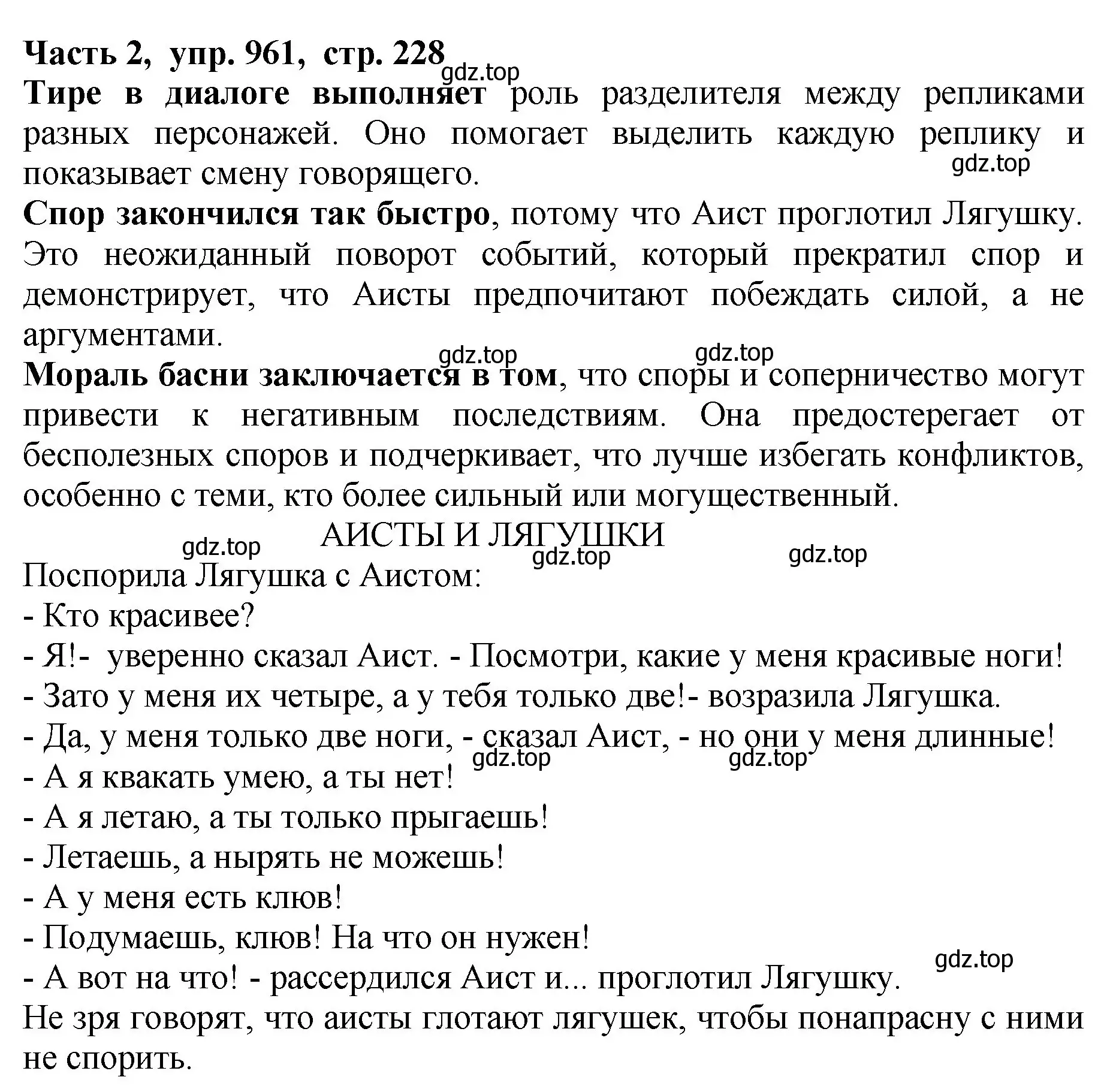 Решение Номер 961 (страница 228) гдз по русскому языку 5 класс Ладыженская, Баранов, учебник 2 часть