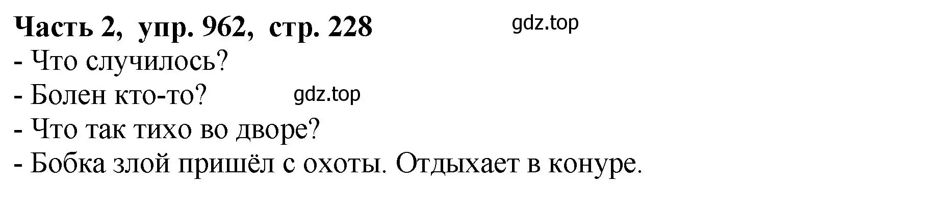 Решение Номер 962 (страница 228) гдз по русскому языку 5 класс Ладыженская, Баранов, учебник 2 часть