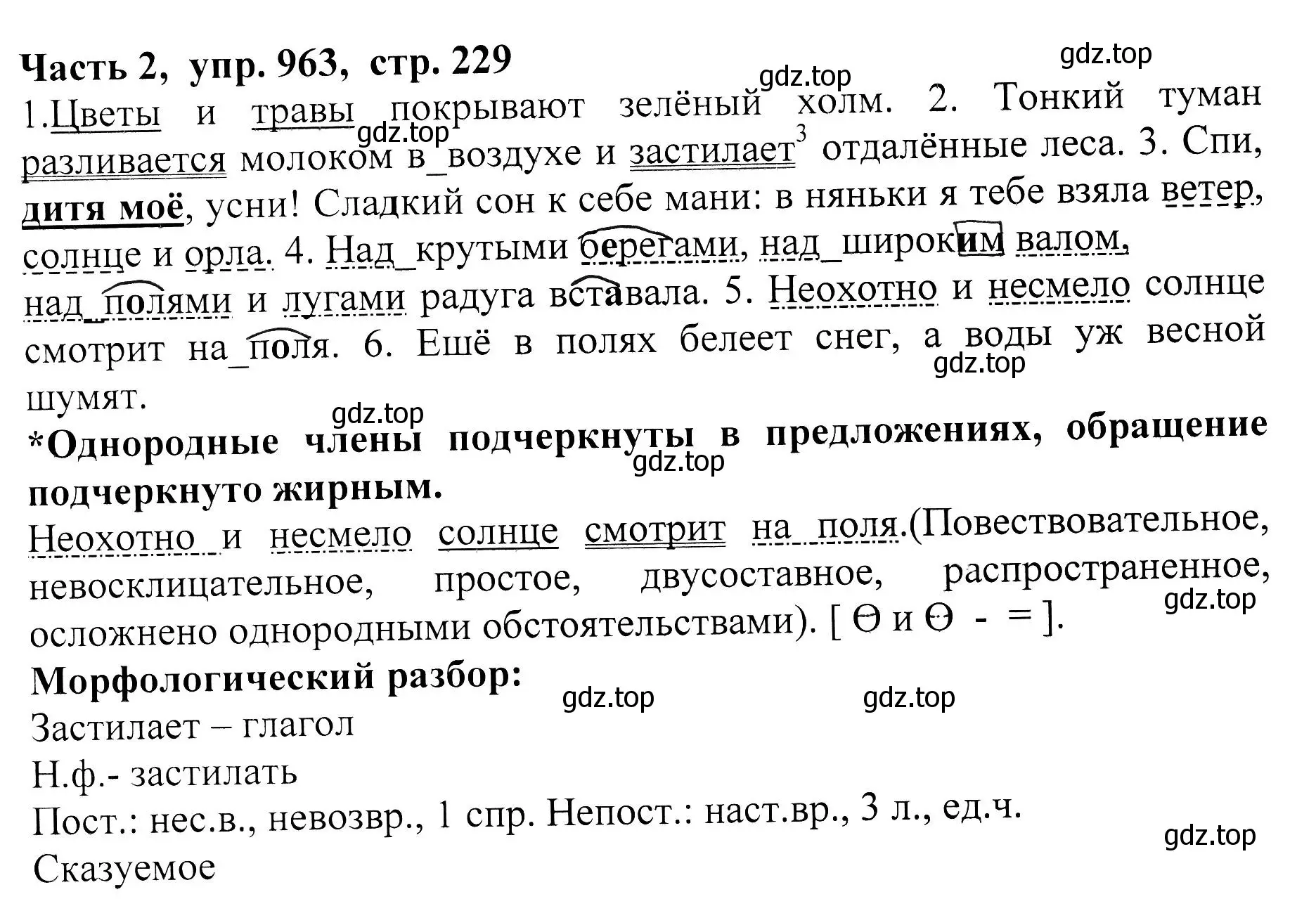 Решение Номер 963 (страница 229) гдз по русскому языку 5 класс Ладыженская, Баранов, учебник 2 часть