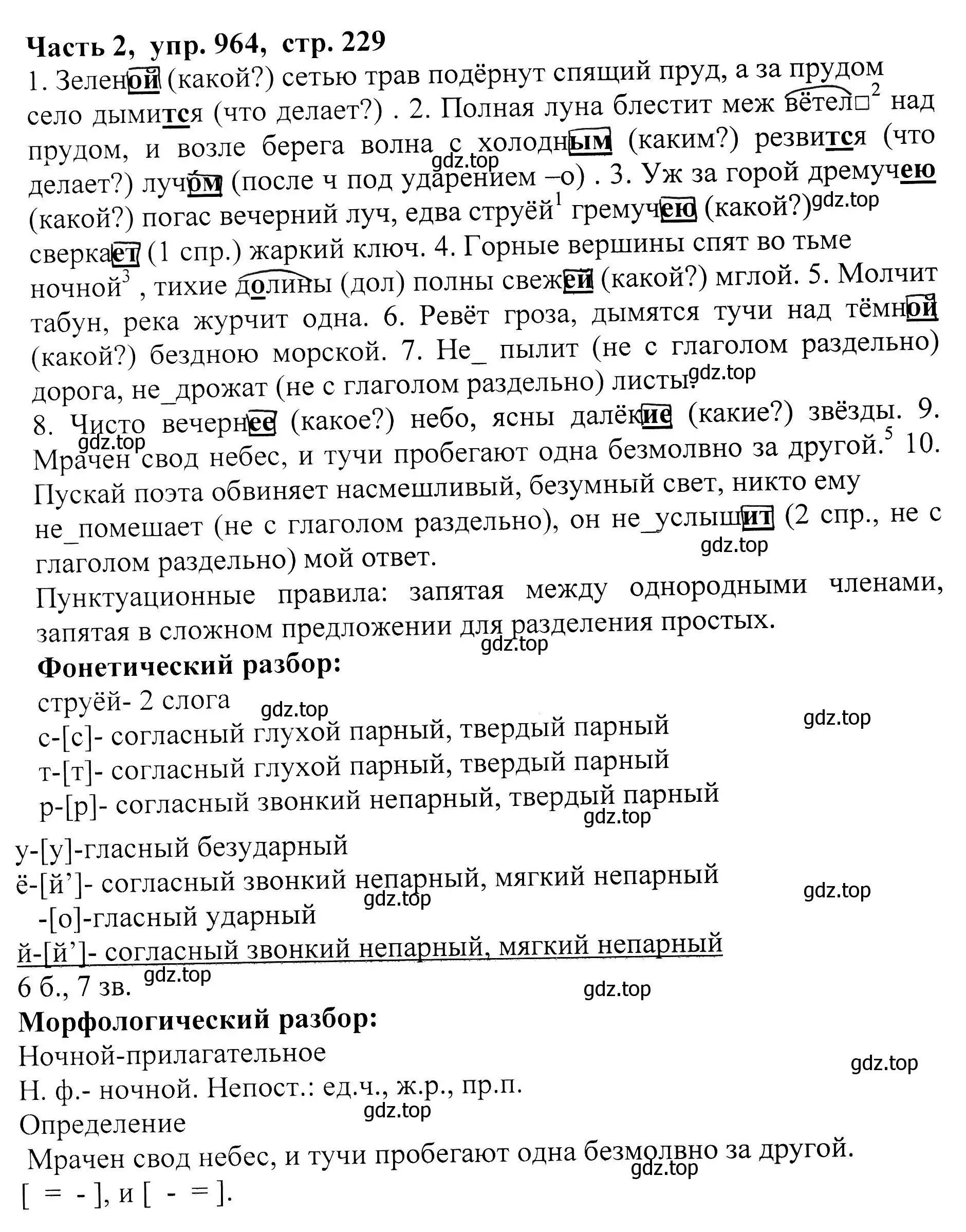 Решение Номер 964 (страница 229) гдз по русскому языку 5 класс Ладыженская, Баранов, учебник 2 часть