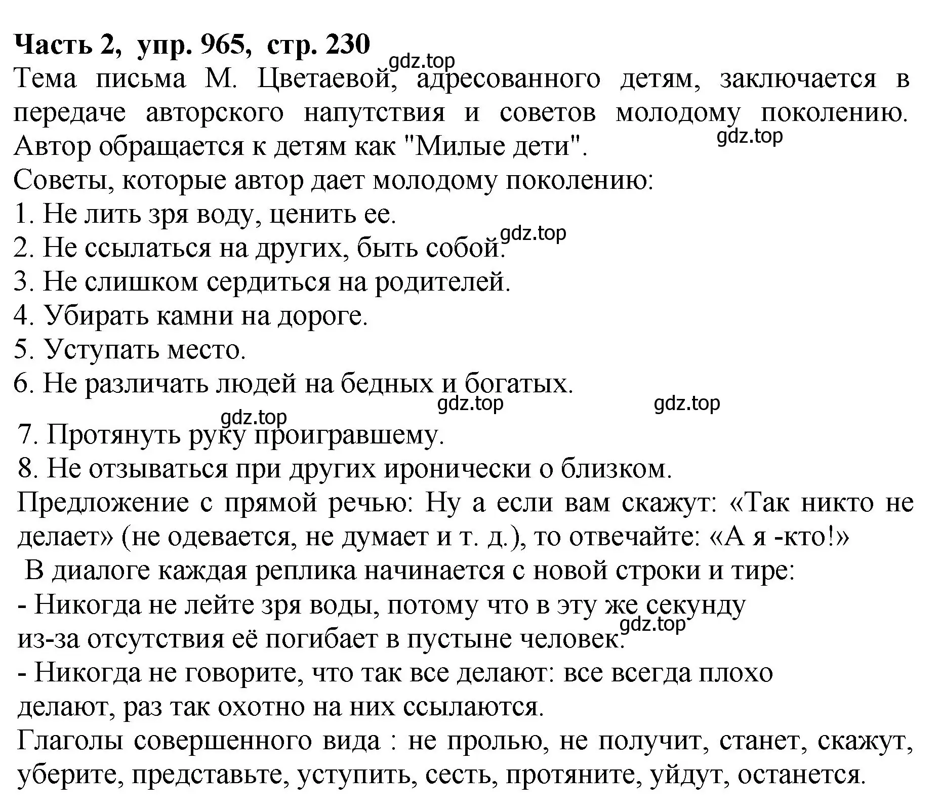 Решение Номер 965 (страница 230) гдз по русскому языку 5 класс Ладыженская, Баранов, учебник 2 часть