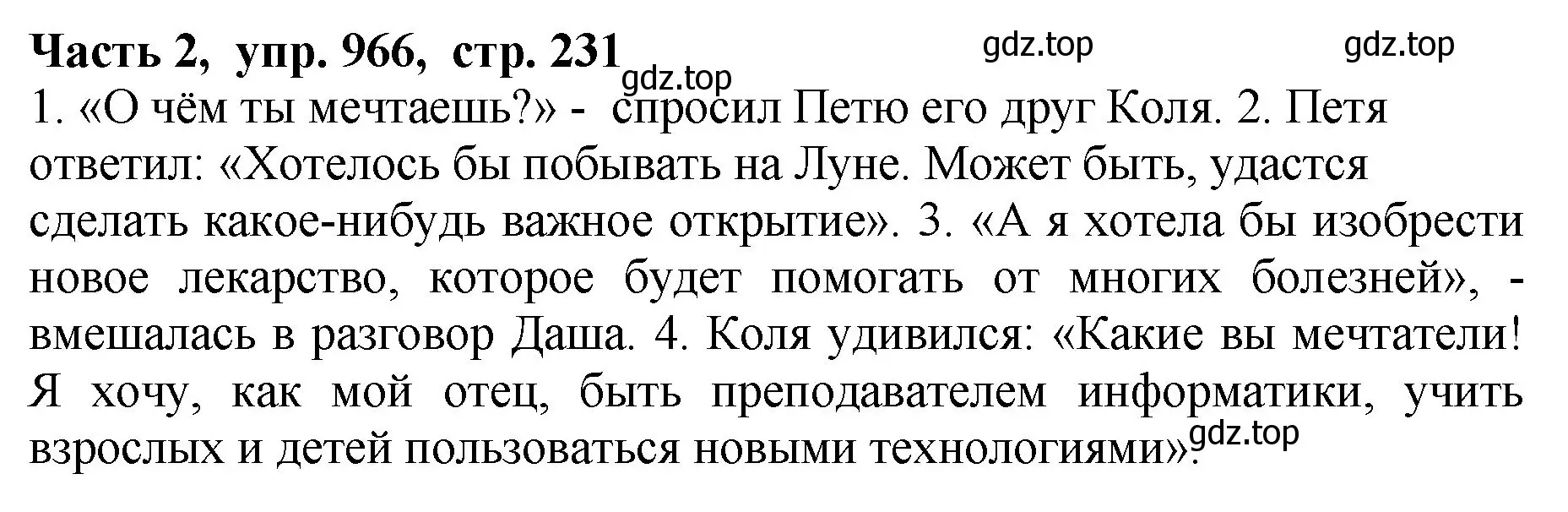 Решение Номер 966 (страница 231) гдз по русскому языку 5 класс Ладыженская, Баранов, учебник 2 часть