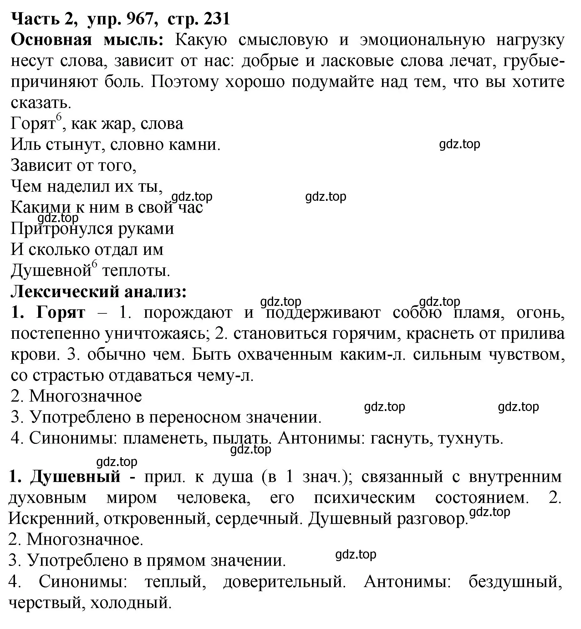 Решение Номер 967 (страница 231) гдз по русскому языку 5 класс Ладыженская, Баранов, учебник 2 часть