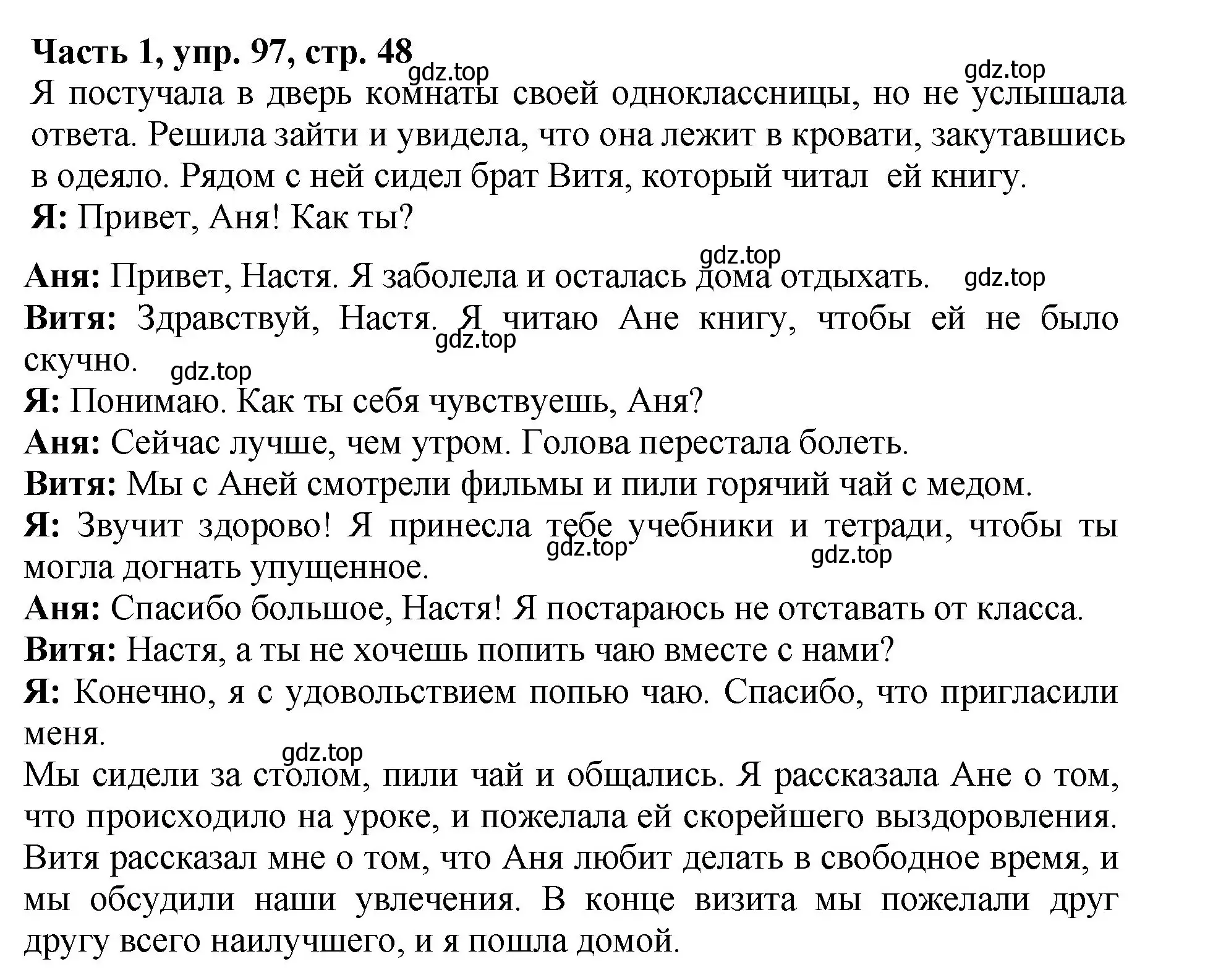 Решение Номер 97 (страница 48) гдз по русскому языку 5 класс Ладыженская, Баранов, учебник 1 часть