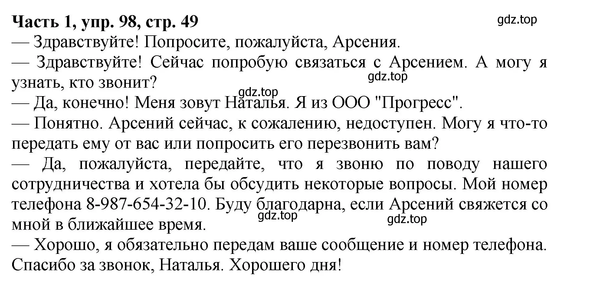 Решение Номер 98 (страница 49) гдз по русскому языку 5 класс Ладыженская, Баранов, учебник 1 часть