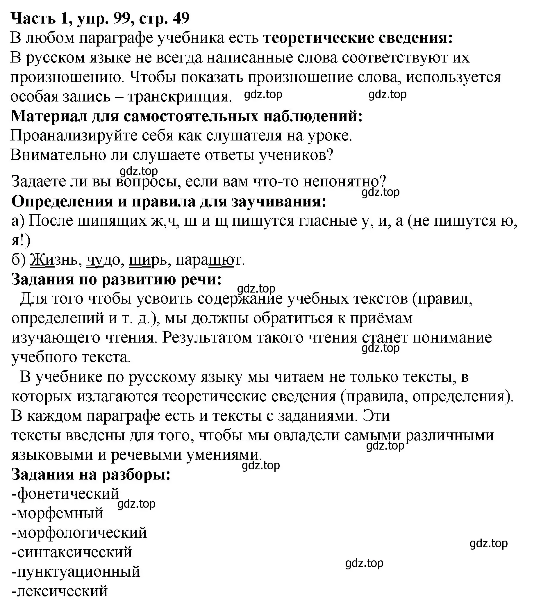 Решение Номер 99 (страница 49) гдз по русскому языку 5 класс Ладыженская, Баранов, учебник 1 часть