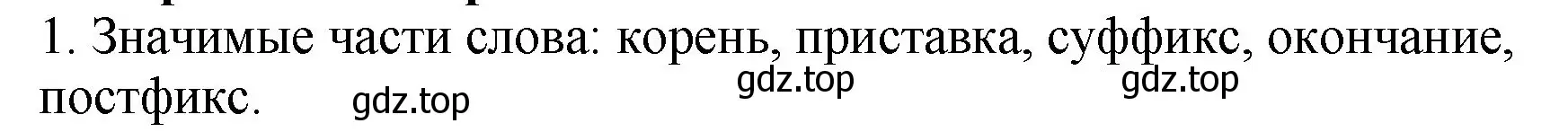 Решение Номер 1 (страница 33) гдз по русскому языку 5 класс Ладыженская, Баранов, учебник 1 часть