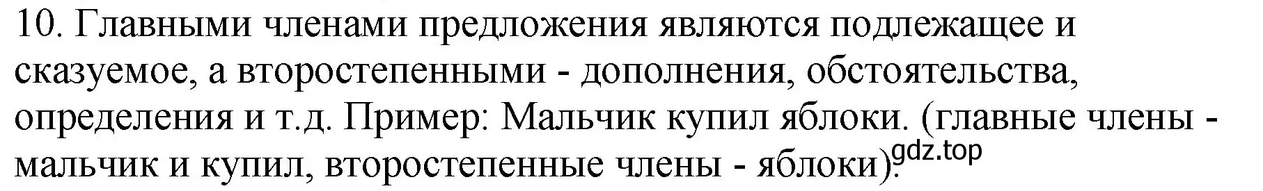 Решение Номер 10 (страница 33) гдз по русскому языку 5 класс Ладыженская, Баранов, учебник 1 часть