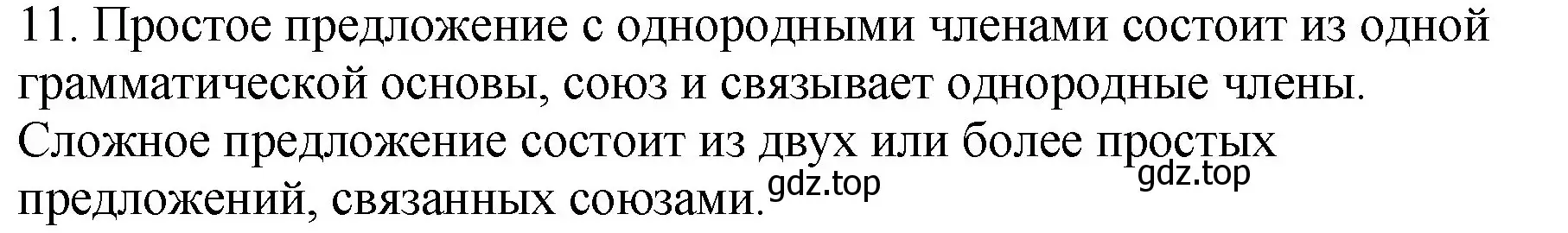 Решение Номер 11 (страница 33) гдз по русскому языку 5 класс Ладыженская, Баранов, учебник 1 часть