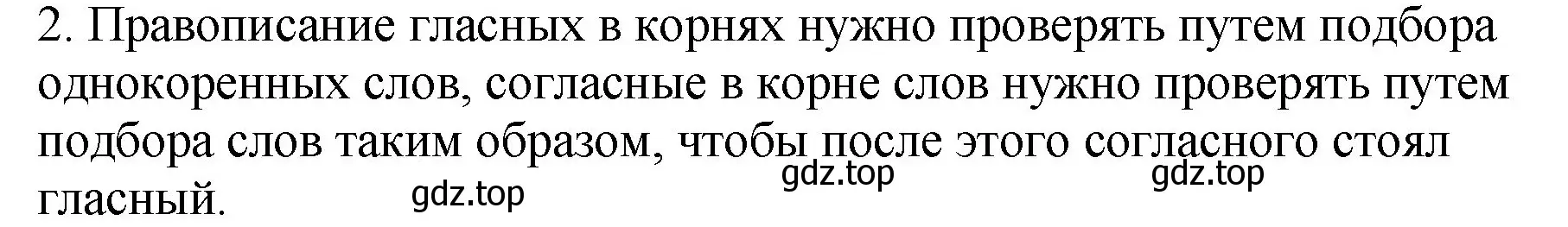 Решение Номер 2 (страница 33) гдз по русскому языку 5 класс Ладыженская, Баранов, учебник 1 часть