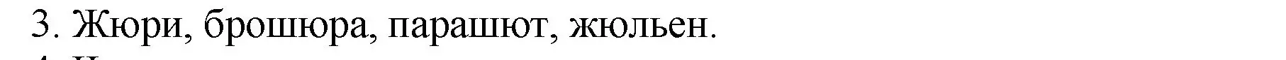 Решение Номер 3 (страница 33) гдз по русскому языку 5 класс Ладыженская, Баранов, учебник 1 часть