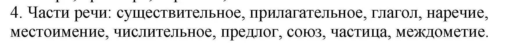 Решение Номер 4 (страница 33) гдз по русскому языку 5 класс Ладыженская, Баранов, учебник 1 часть