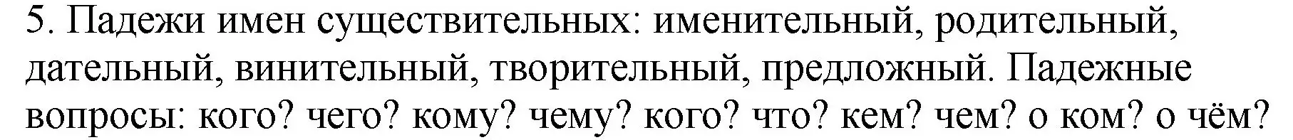 Решение Номер 5 (страница 33) гдз по русскому языку 5 класс Ладыженская, Баранов, учебник 1 часть