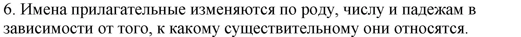 Решение Номер 6 (страница 33) гдз по русскому языку 5 класс Ладыженская, Баранов, учебник 1 часть