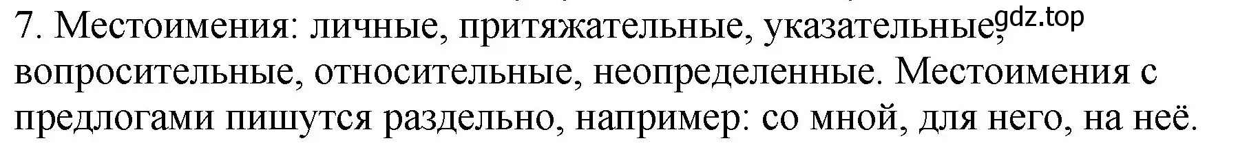 Решение Номер 7 (страница 33) гдз по русскому языку 5 класс Ладыженская, Баранов, учебник 1 часть