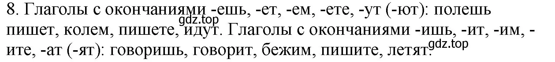 Решение Номер 8 (страница 33) гдз по русскому языку 5 класс Ладыженская, Баранов, учебник 1 часть