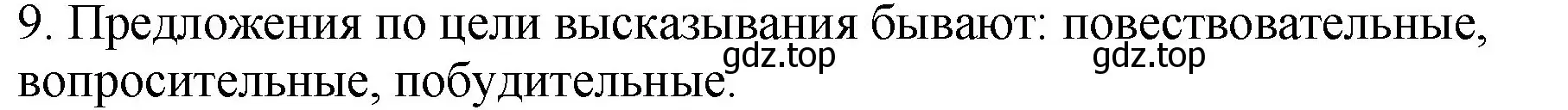 Решение Номер 9 (страница 33) гдз по русскому языку 5 класс Ладыженская, Баранов, учебник 1 часть