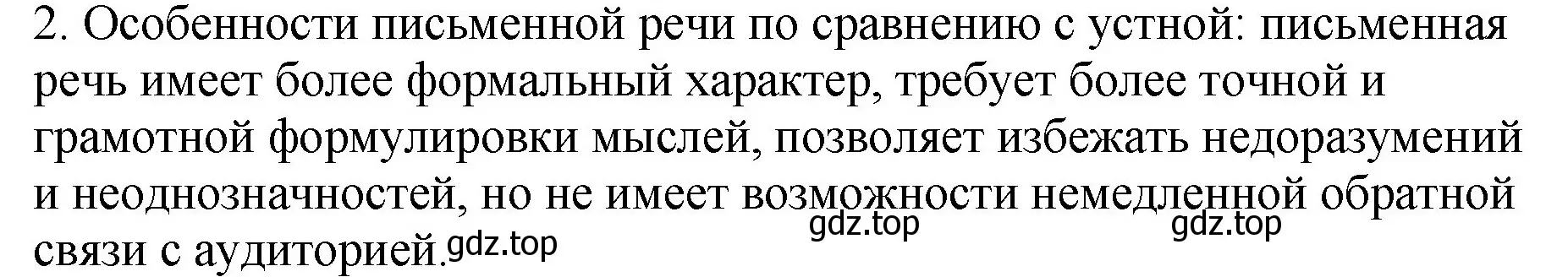 Решение Номер 2 (страница 55) гдз по русскому языку 5 класс Ладыженская, Баранов, учебник 1 часть