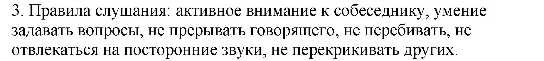 Решение Номер 3 (страница 55) гдз по русскому языку 5 класс Ладыженская, Баранов, учебник 1 часть