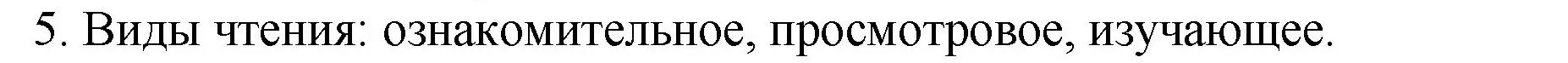 Решение Номер 5 (страница 55) гдз по русскому языку 5 класс Ладыженская, Баранов, учебник 1 часть