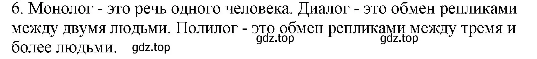 Решение Номер 6 (страница 55) гдз по русскому языку 5 класс Ладыженская, Баранов, учебник 1 часть