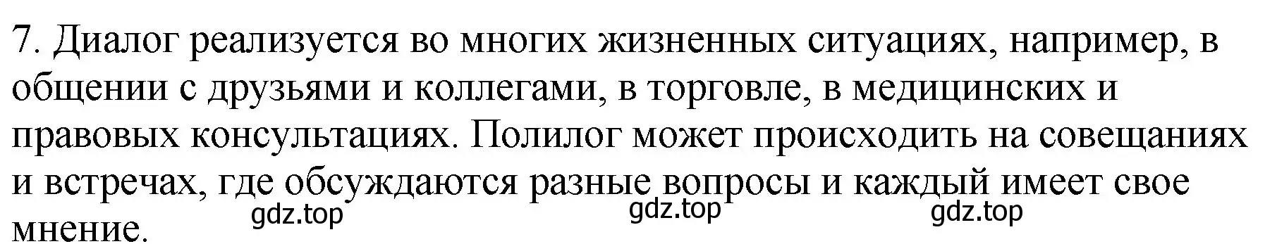 Решение Номер 7 (страница 55) гдз по русскому языку 5 класс Ладыженская, Баранов, учебник 1 часть