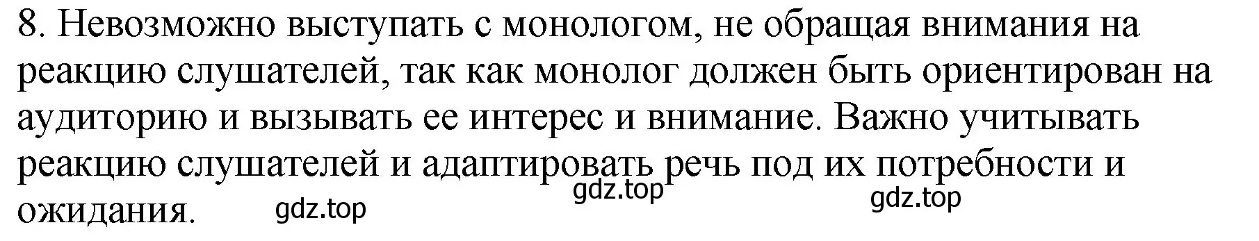 Решение Номер 8 (страница 55) гдз по русскому языку 5 класс Ладыженская, Баранов, учебник 1 часть