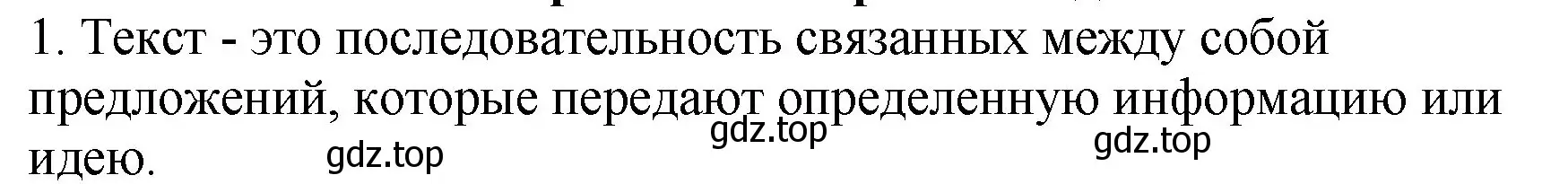 Решение Номер 1 (страница 86) гдз по русскому языку 5 класс Ладыженская, Баранов, учебник 1 часть