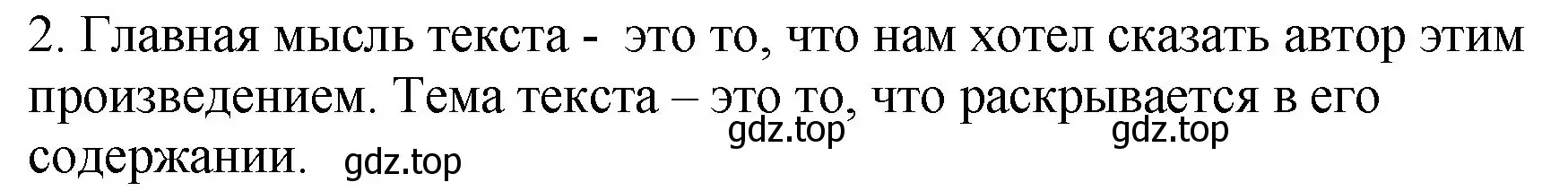 Решение Номер 2 (страница 86) гдз по русскому языку 5 класс Ладыженская, Баранов, учебник 1 часть