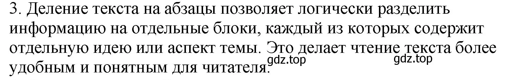 Решение Номер 3 (страница 86) гдз по русскому языку 5 класс Ладыженская, Баранов, учебник 1 часть