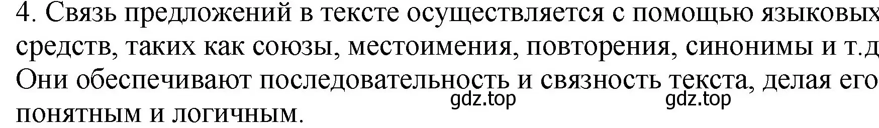 Решение Номер 4 (страница 86) гдз по русскому языку 5 класс Ладыженская, Баранов, учебник 1 часть