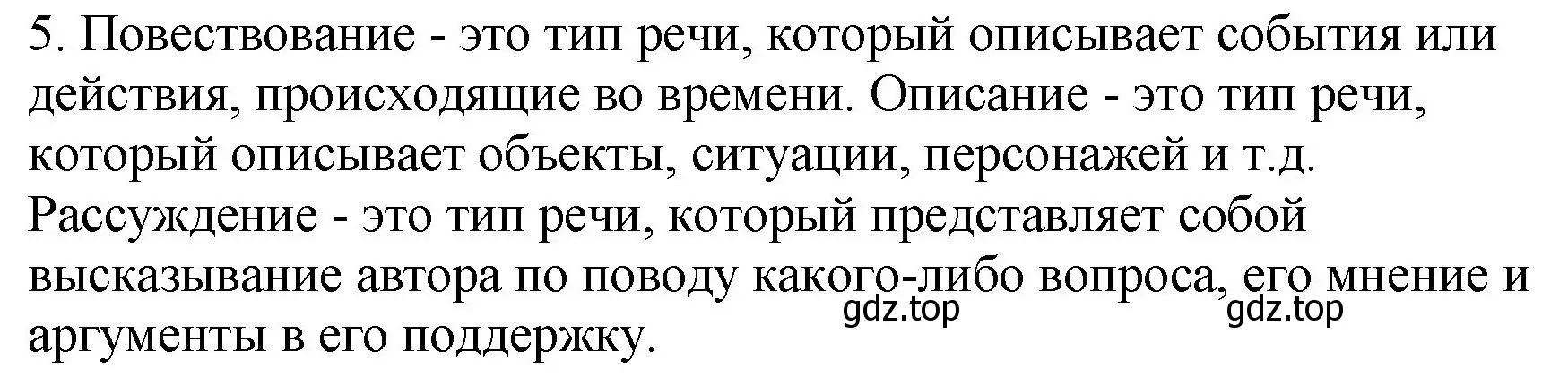 Решение Номер 5 (страница 86) гдз по русскому языку 5 класс Ладыженская, Баранов, учебник 1 часть