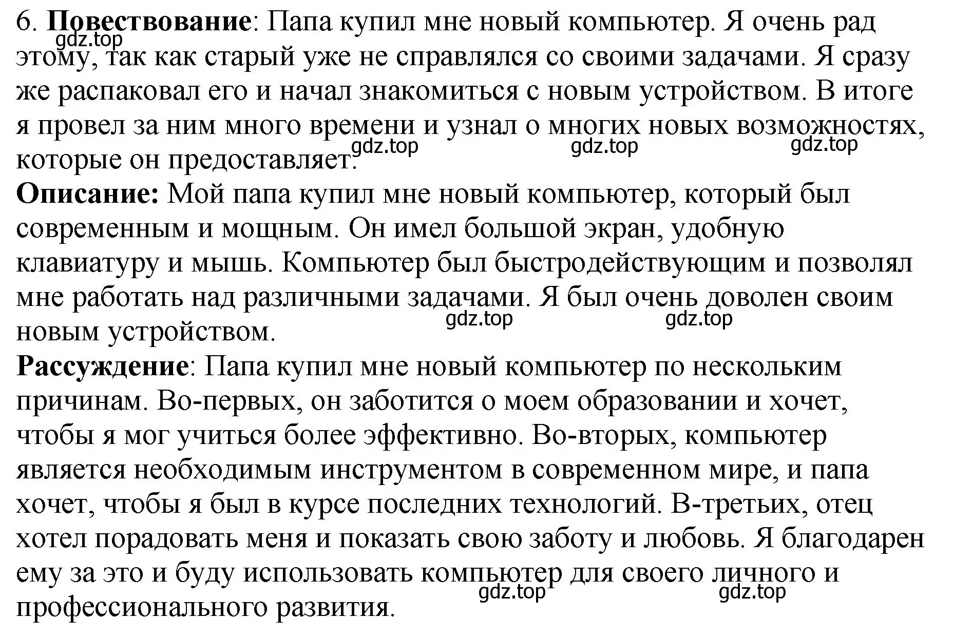 Решение Номер 6 (страница 86) гдз по русскому языку 5 класс Ладыженская, Баранов, учебник 1 часть