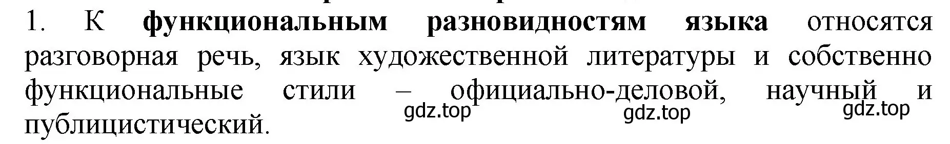 Решение Номер 1 (страница 93) гдз по русскому языку 5 класс Ладыженская, Баранов, учебник 1 часть