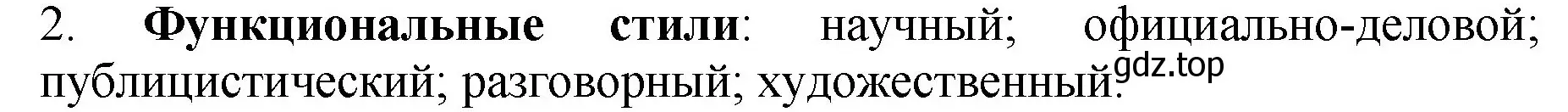 Решение Номер 2 (страница 93) гдз по русскому языку 5 класс Ладыженская, Баранов, учебник 1 часть