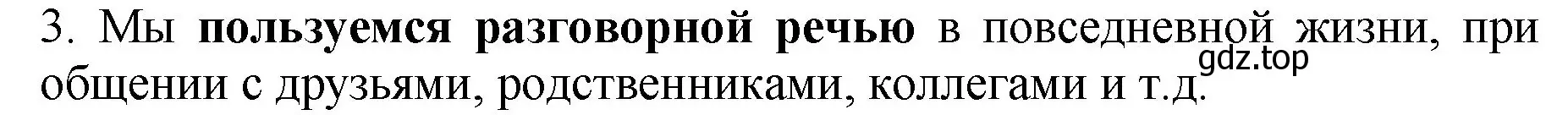 Решение Номер 3 (страница 93) гдз по русскому языку 5 класс Ладыженская, Баранов, учебник 1 часть